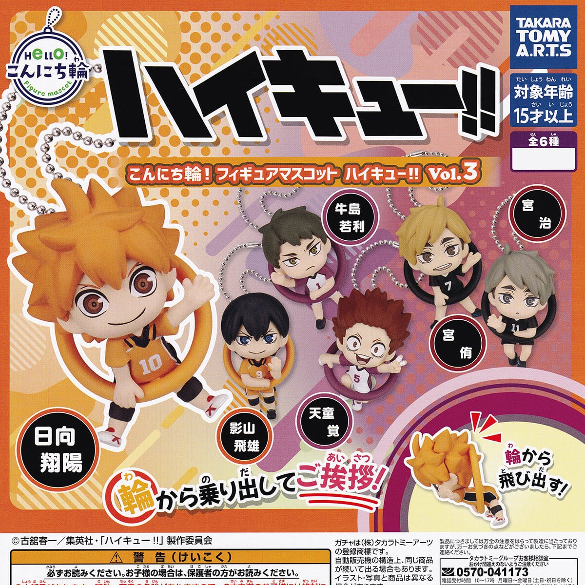 呪術廻戦 PUPPEINCAP 缶バッジ vol.01 プッペインカップ じゅじゅ