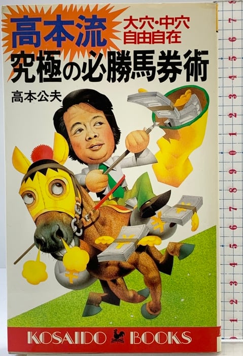 関の弥太っぺ オフィスワイケー 長谷川一夫 角川映画 大映 時代劇 傑作