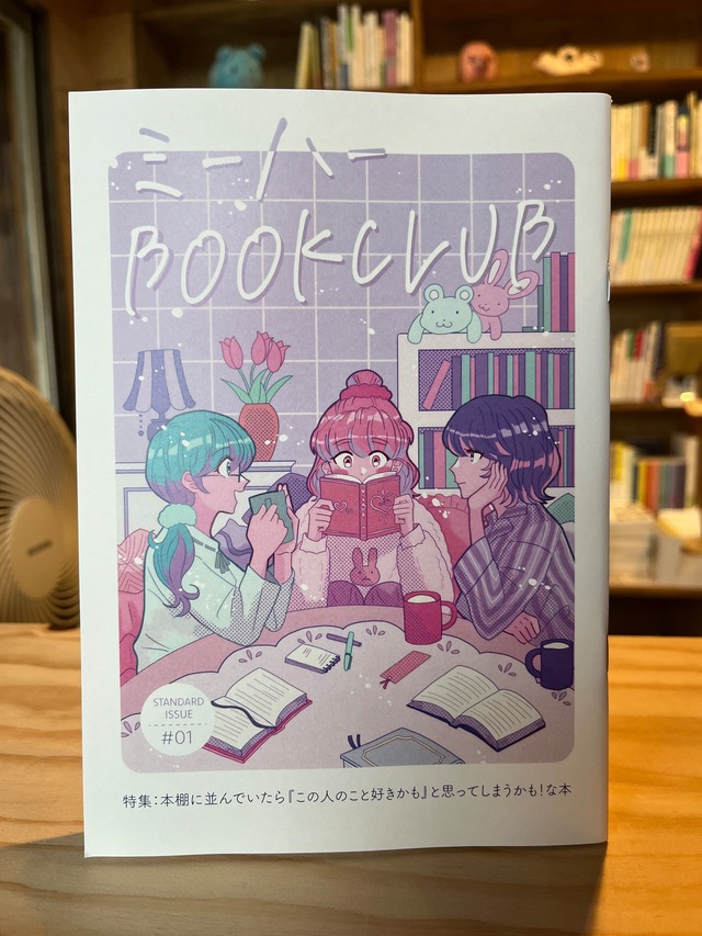 ミーハーBOOKCLUB