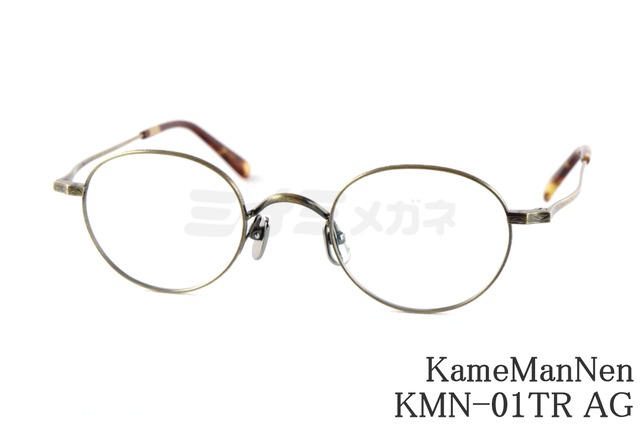KameManNen メガネ KMN-01TR AG クラシカル 丸眼鏡 ボストン カメマンネン 鯖江 日本製 正規品