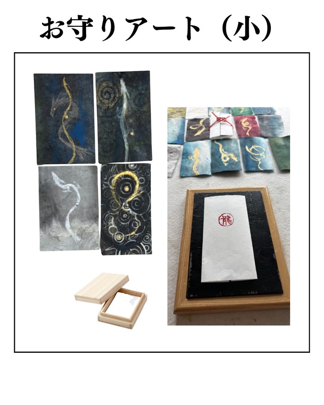 【世界に一枚の守護龍】水墨画家が描く「龍お守りアート」（小サイズ）+桐箱つき