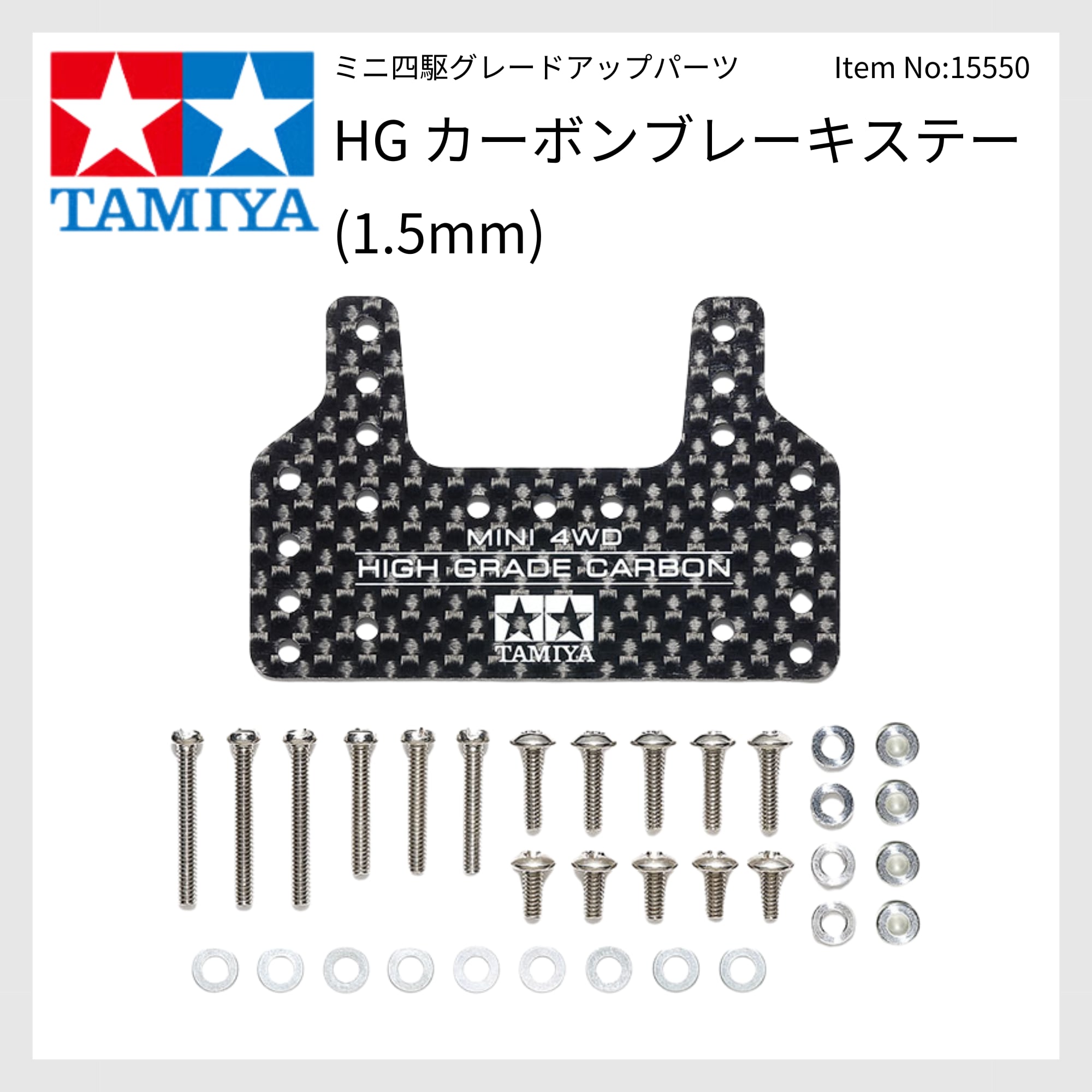 限定商品]HGカーボンリアブレーキステー(1.5mm/シルバー)フルカウル