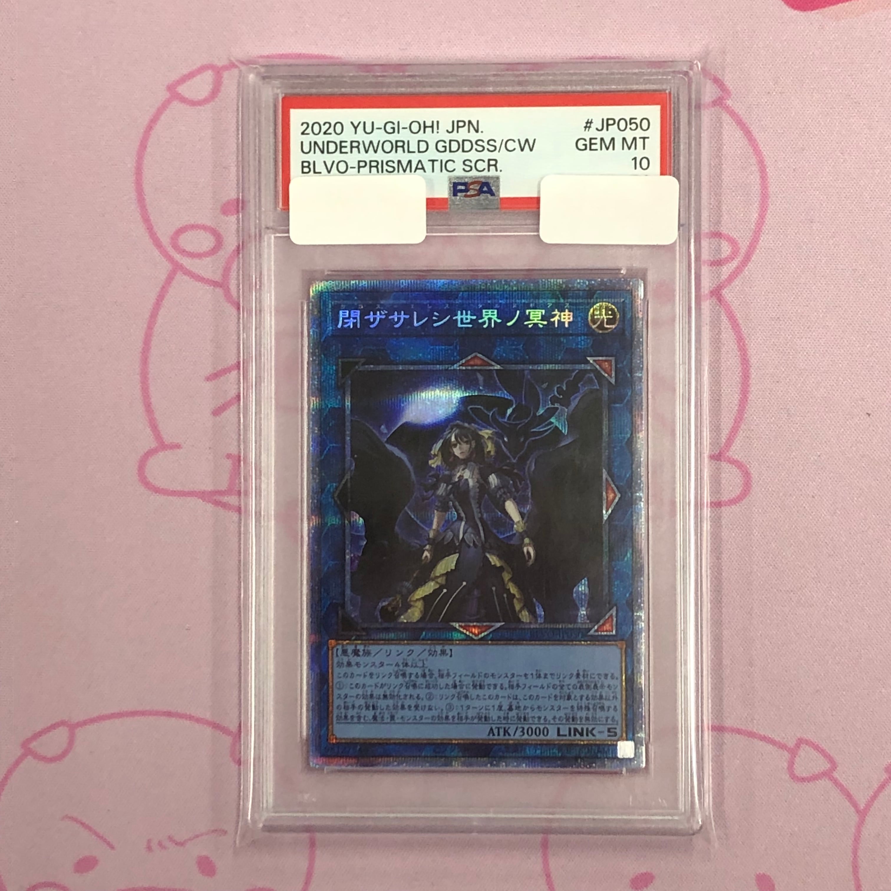 【B+ランク】閉ザサレシ世界ノ冥神(PSA10 プリズマ