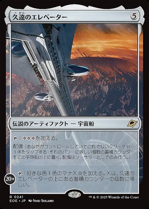 MTG《久遠のエレベーター/The Eternity Elevator(EOE)》日本語