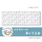 【受注生産】 カフェカーテン サンリオ シナモロール あいうえお 幅120×丈45cm 93550