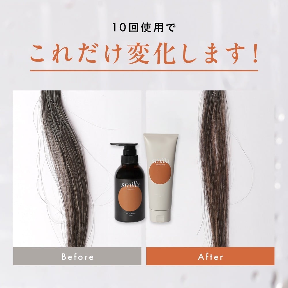 同梱不可 smilla カラーシャンプー ・カラートリートメント ダーク