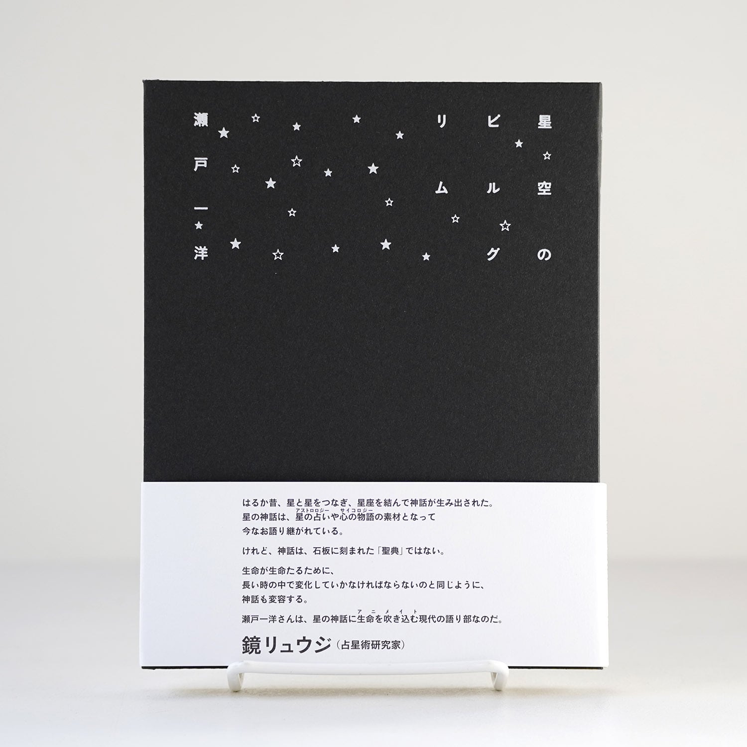 モノからモノが生まれる | ブルーノ・ムナーリ | rebelbooks