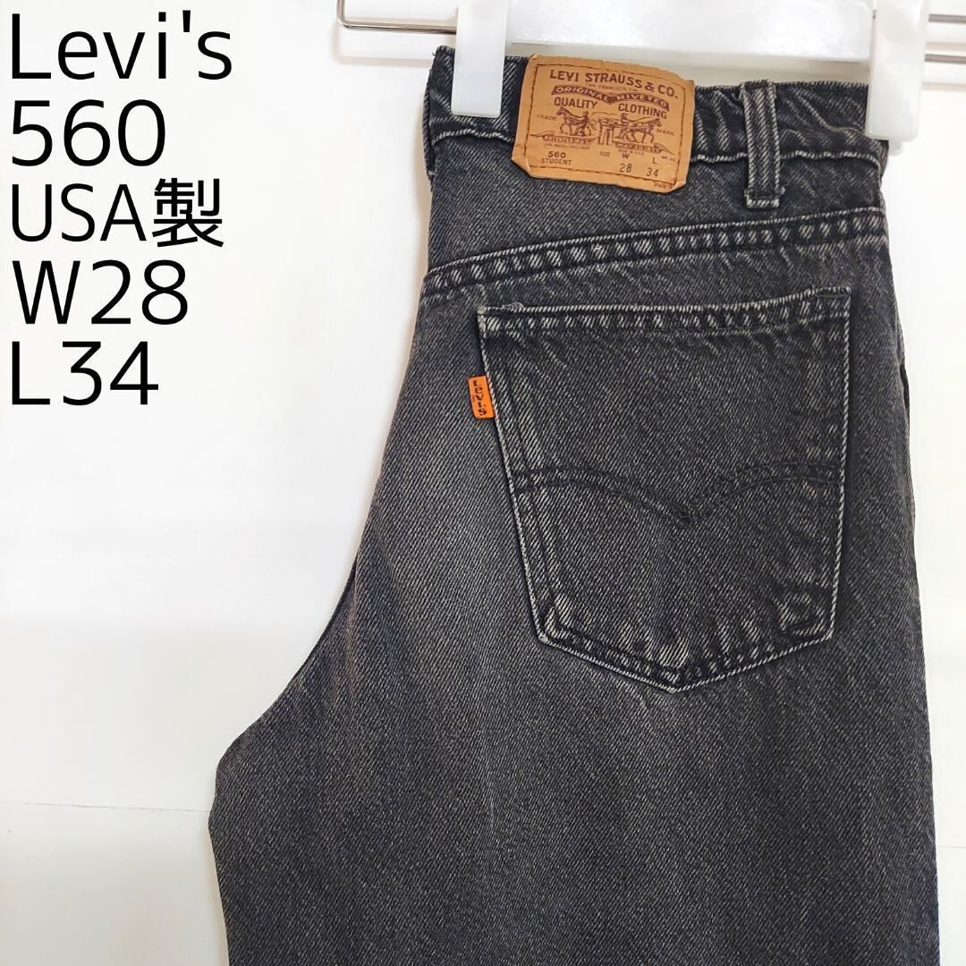 リーバイス560 Levis W28 ブラックデニム 黒 USA製 7674 | fuufu