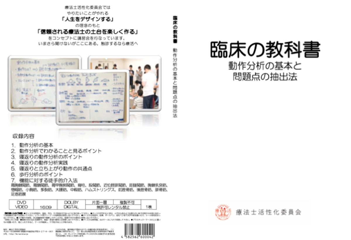 臨床の教科書 麻痺の分離と促通法【DVD】 DVD3枚組】臨床の教科書〜麻痺の分離と促通法〜
