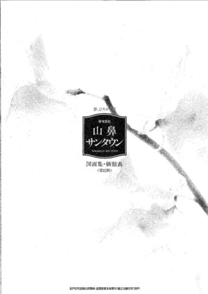 中）山鼻サンタウン４号館、５号館、６号館