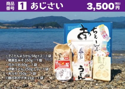 ぢぇーんぶ南伊勢やんな | 有限会社マサヤ