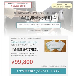 週１回の会議だけでスケジュールが遅れない！「会議運営の手引き」　※アジェンダ・議事録テンプレート付き