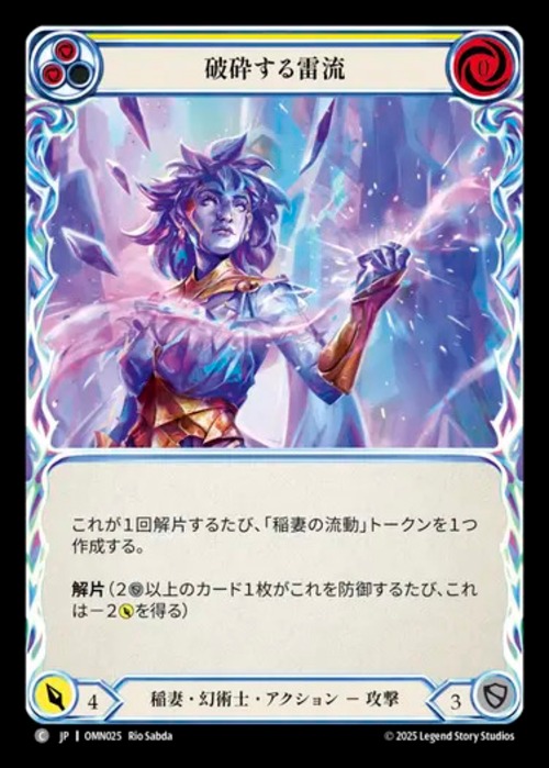 OMN025【JP】【Lightning Illusonist】破砕する雷流 / Shattering Flowtide 画像