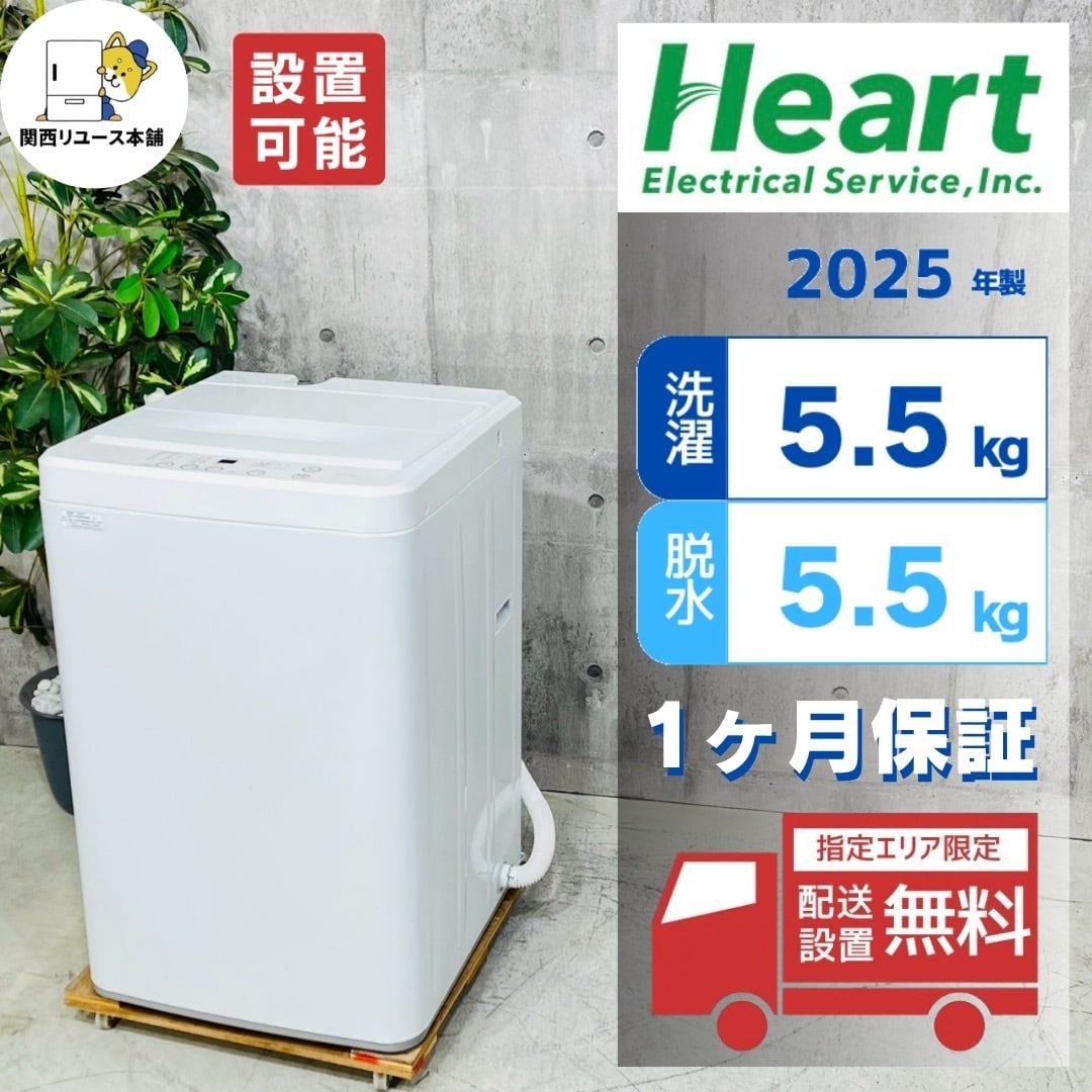 ♦️DIQUA a2532 洗濯機 5.5kg 2024年製 7♦️ | リユース家電を探す