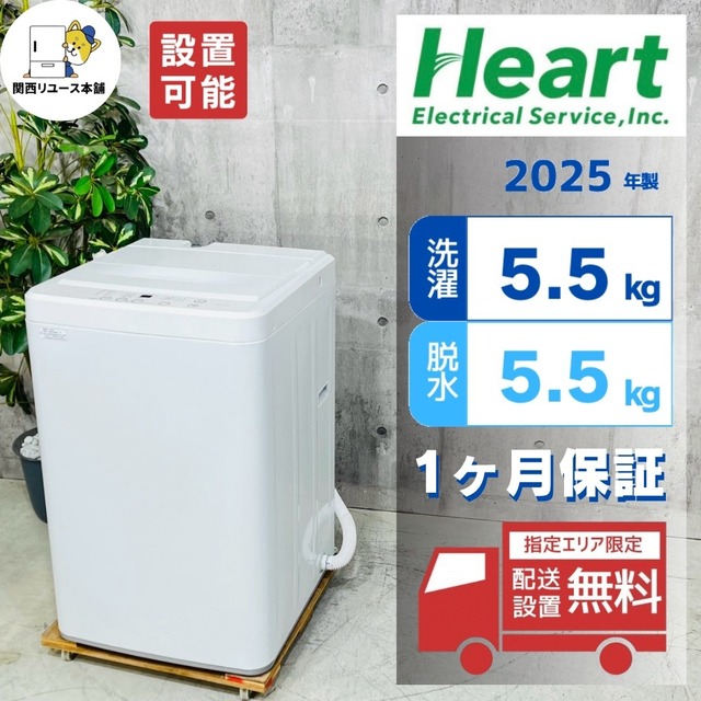 ♦️HeartES a5845 洗濯機 5.0kg 2025年製 2.5♦️