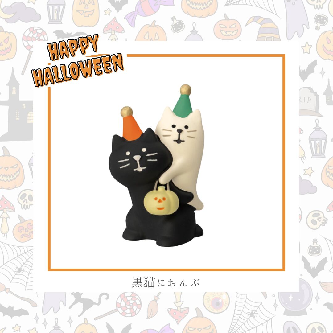 concombre｜コンコンブル｜猫かぼちゃドーム  猫雑貨 ねこ ネコ  ディスプレイ 収集癖 コレクション