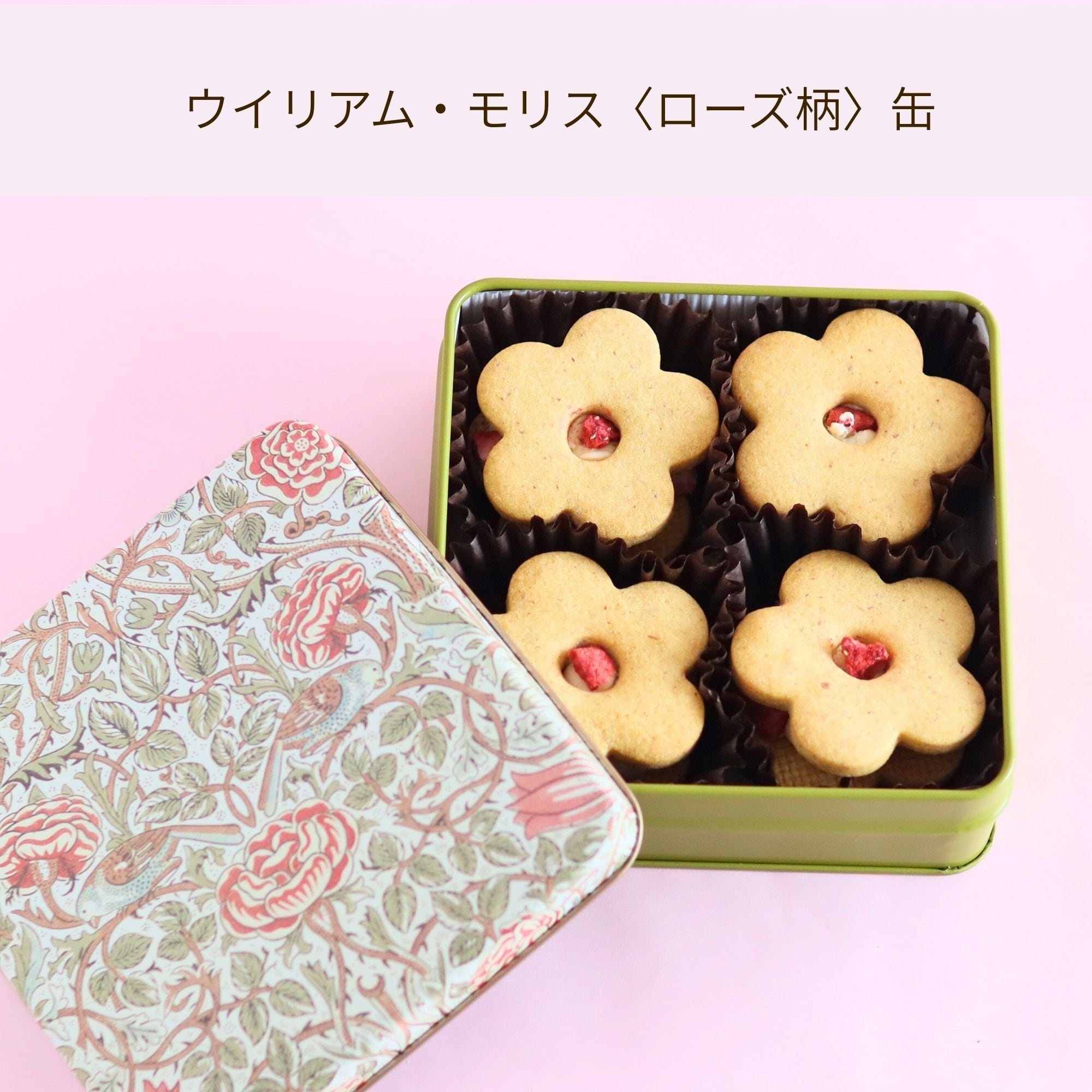 オンライン限定】花咲くフルリール ウィリアム・モリス缶 おとりよせ