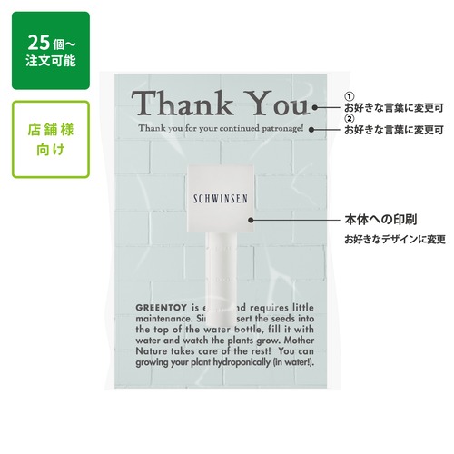 【25個～ 注文可能】グリーントイ オリジナル製作｜カードパッケージ【CT2】
