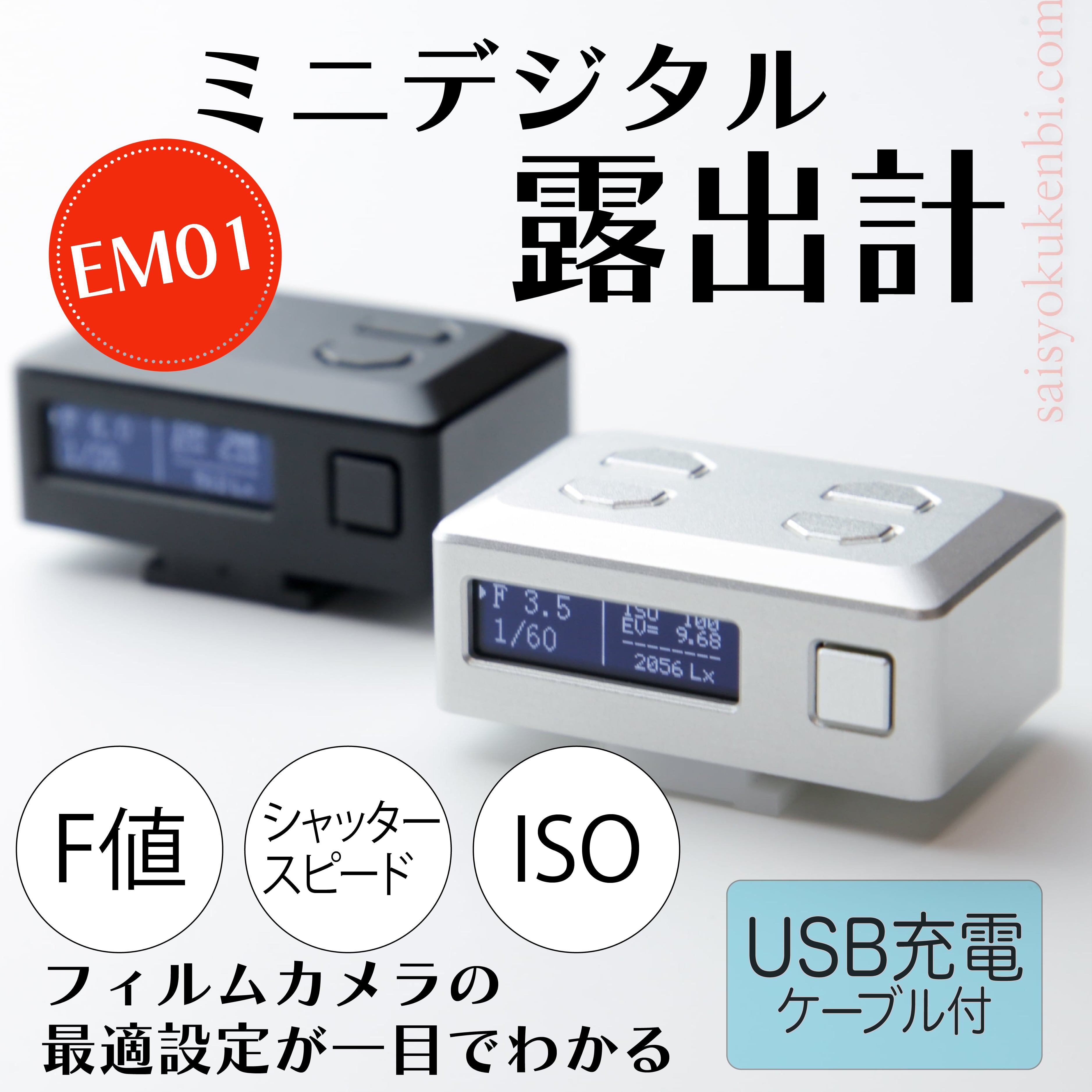 カメラ　デジタル露出計　KEKS EM-01 シルバー　クローム カメラ デジタル露出計 KEKS EM-01 シルバー クローム レビュー