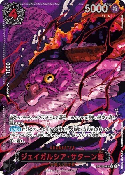 ドンキホーテ・ドフラミンゴ(パラレル/手配書)【SP】{ST03-009[OP03