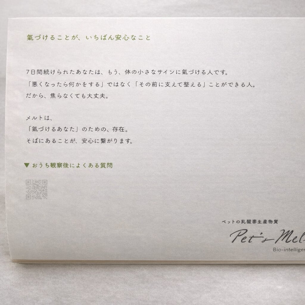 はじめての菌活3点セット おうち観察ノート付き