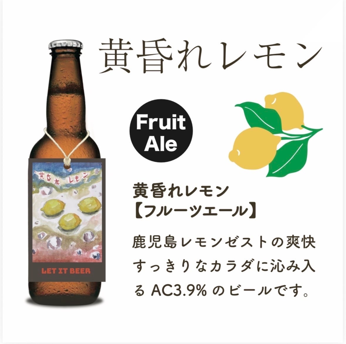 レモンページ 黄昏レモン3本セット | letitbeershop