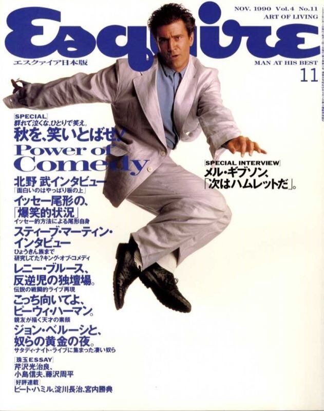 Esquire エスクァイア日本版 1990．11．01 | magnif