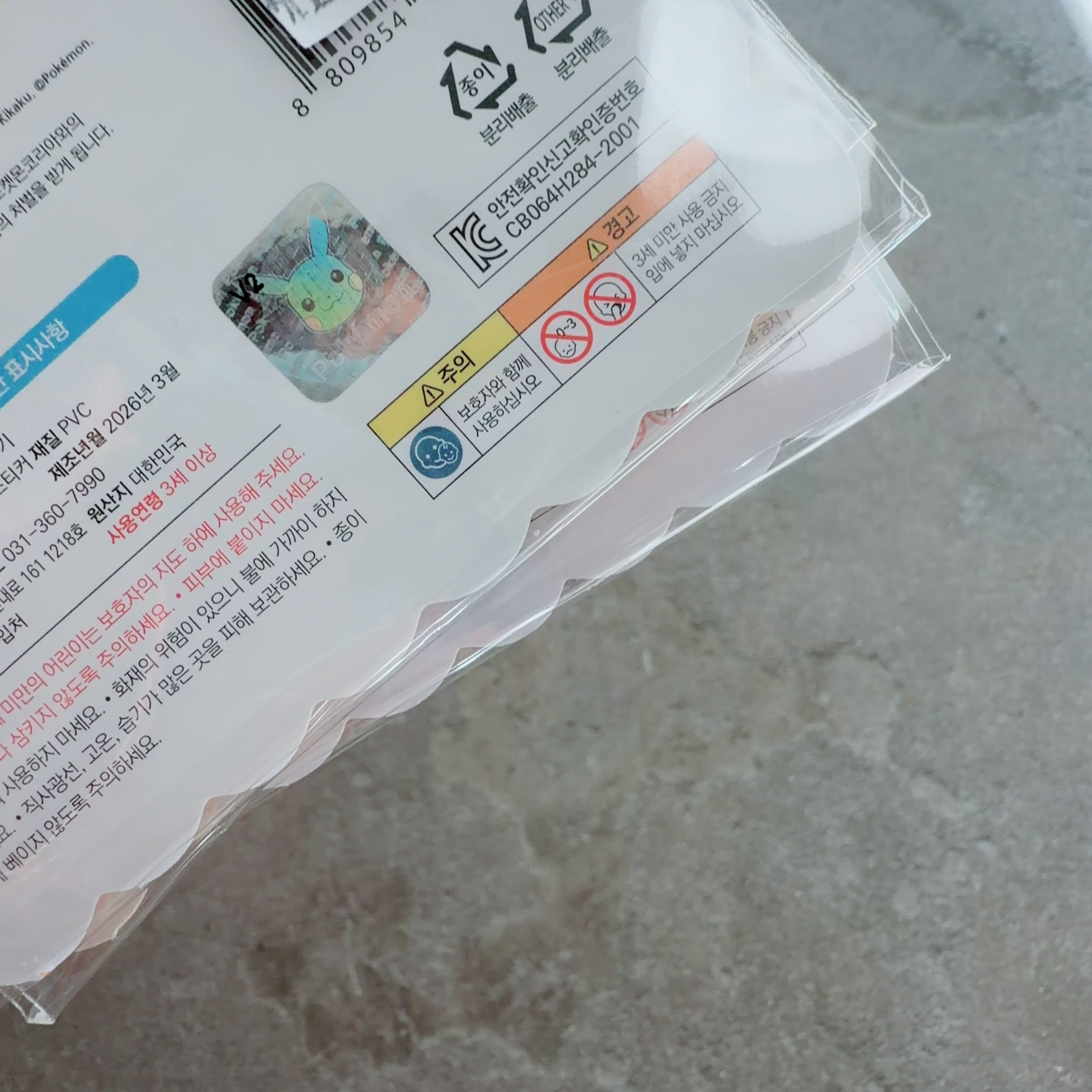 韓国ポケモンマシュマロsticker