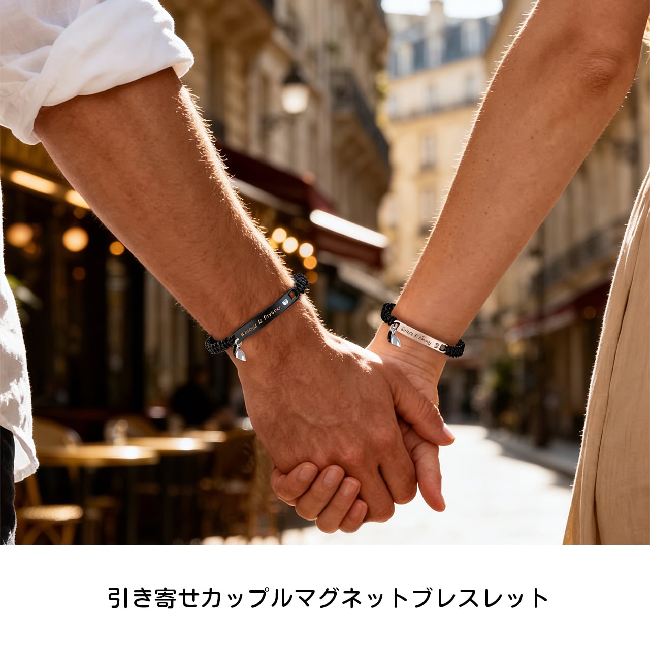 P06 .カップルハートシンプルブレスレット｜名入れ対応・マグネット式
