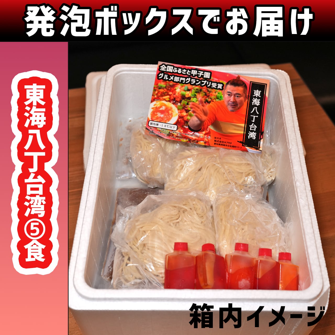 キブサチ「東海八丁台湾ラーメン」（5食セット） | キブサチLABO