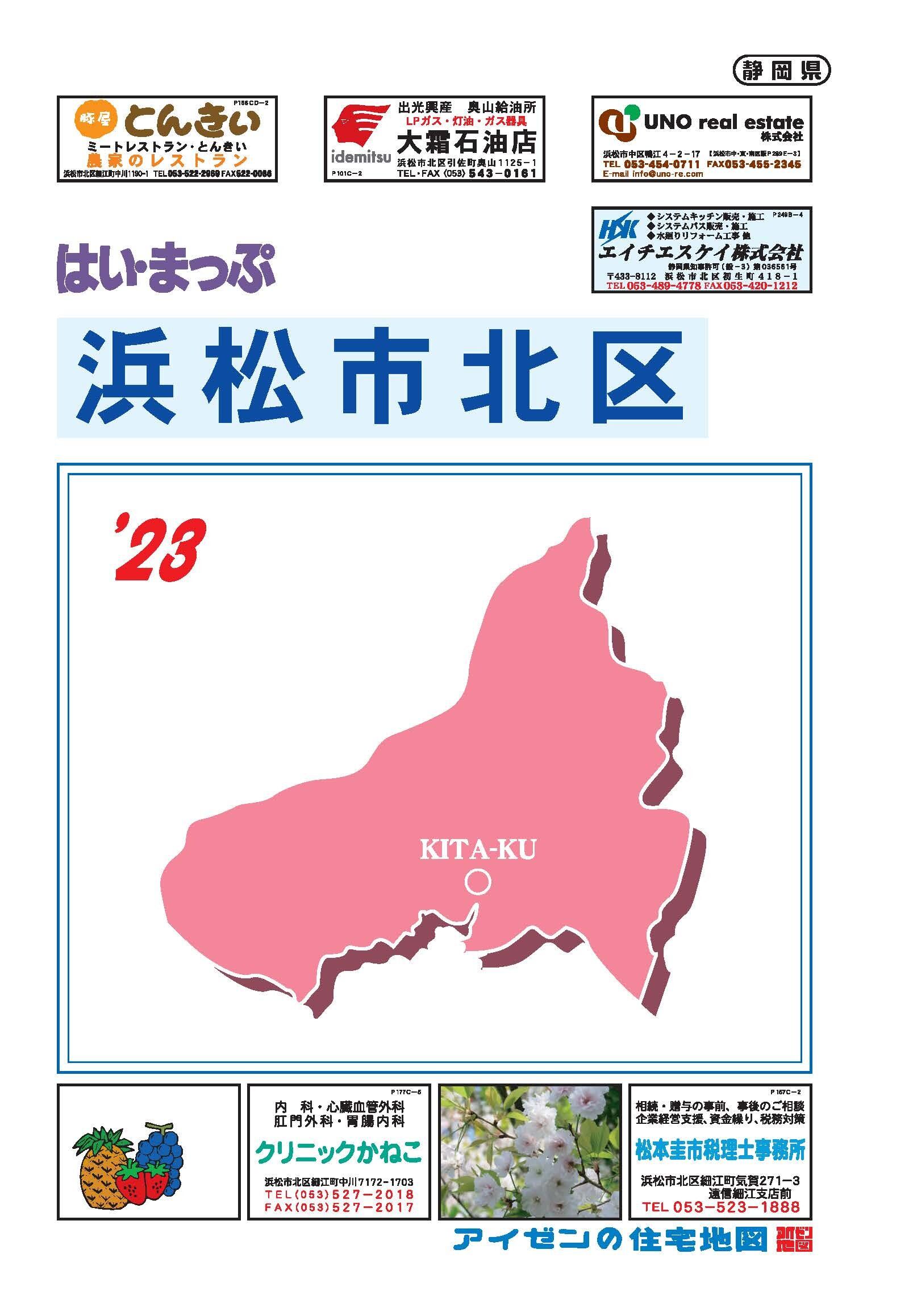 H27 はいまっぷ 天竜区③水窪・春野 住宅地図 | アイゼンonline shop