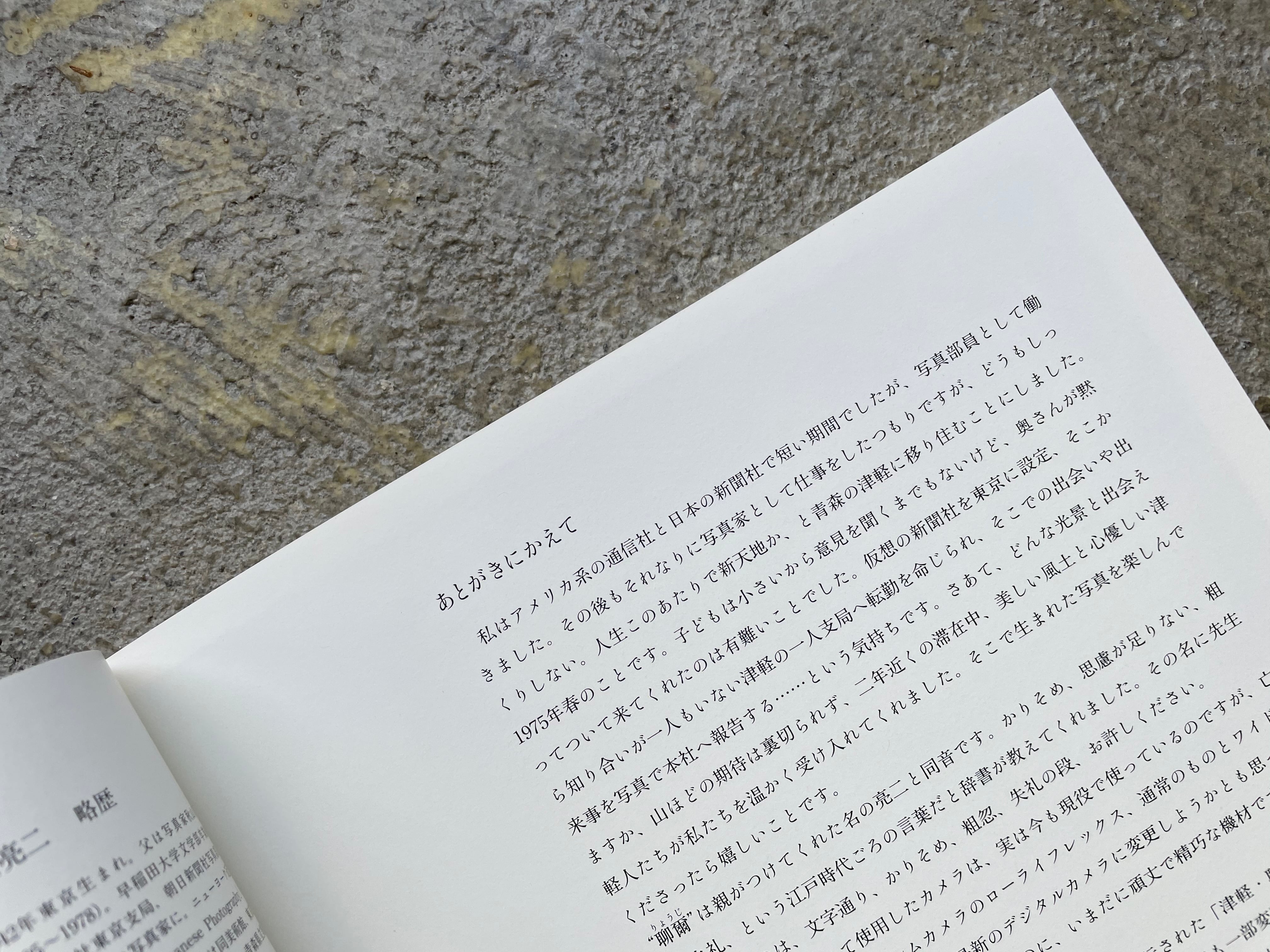 秋山亮二写真集 『新編 津軽 聊爾先生行状記』 | STANDARD BOOKSTORE