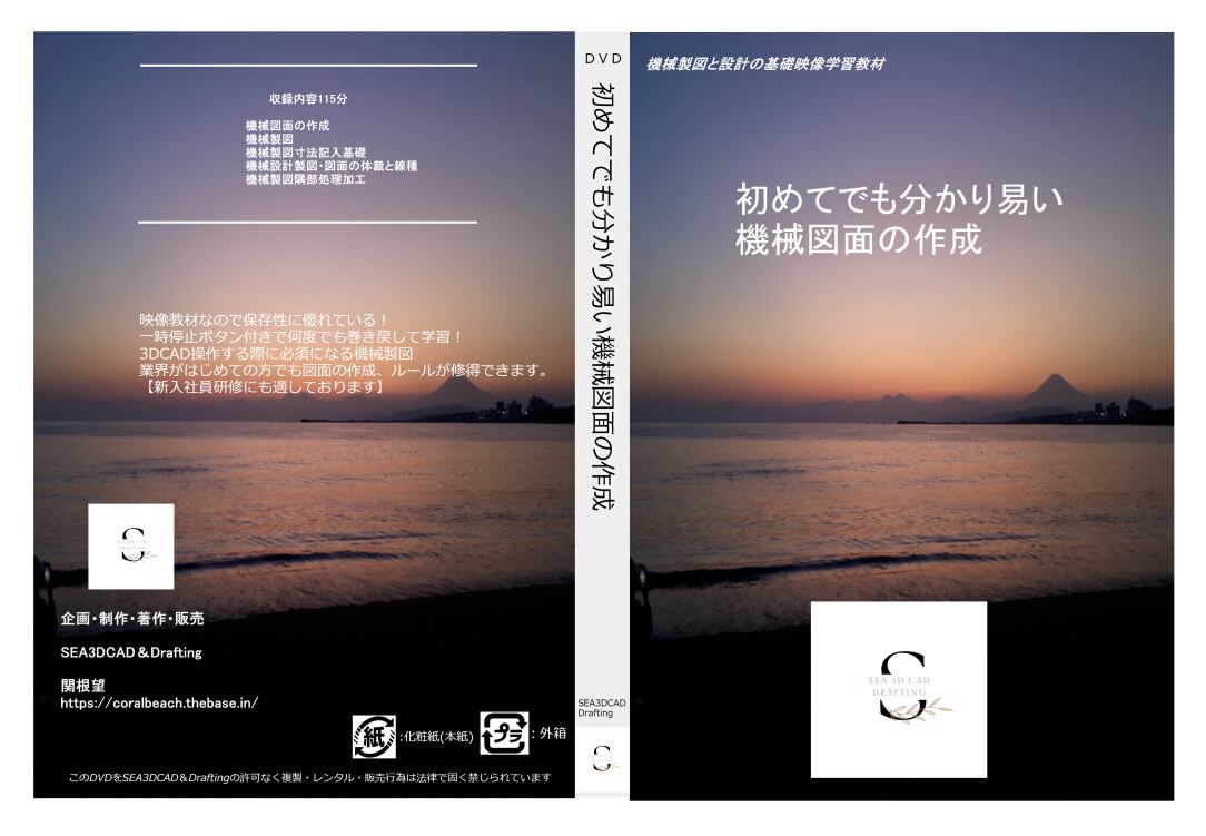 機械加工・材料・図面・設計の知識 5冊セット 機械図面の作成映像学習教材 115分 | SEA3DCAD＆Drafting iCAD教育 CAD教育