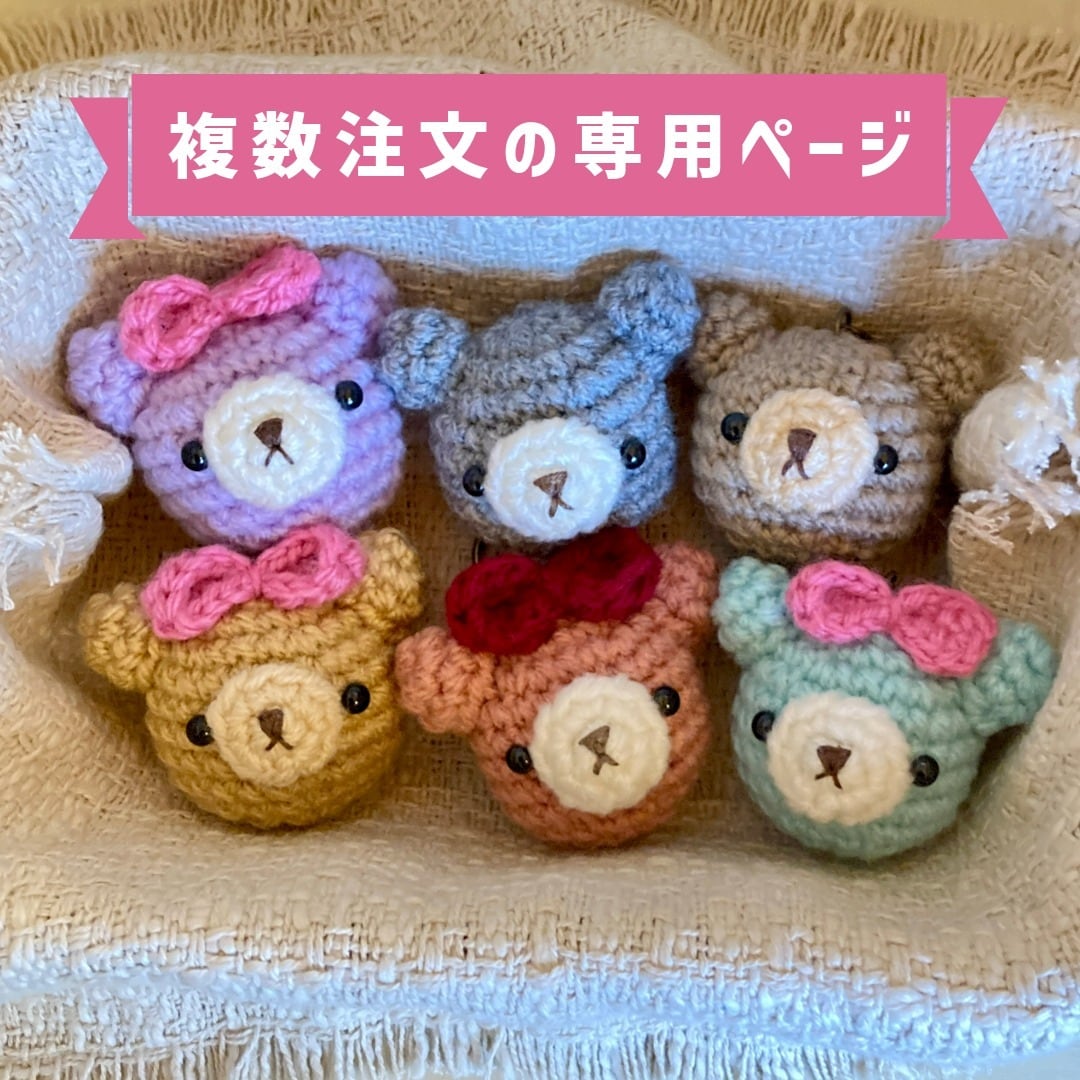 受注制作】「コロコロ子熊ちゃんリボン」あみぐるみくまキーホルダー
