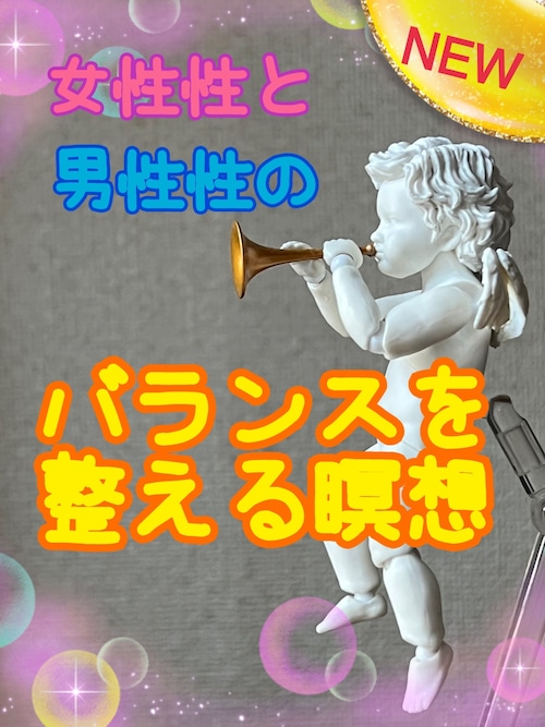 3点セット【誘導瞑想の音声ワーク・瞑想ワークシート付】男性性と女性性を整える＿チャロカ産クリスタル&アンナプルナ産クリスタル