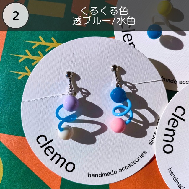 たまくるたま キャンディブルー【ピアス/イヤリング】