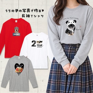 うちの子の写真で作る長袖Ｔシャツ！あなたとペットの絆をファッションで表現してみませんか？