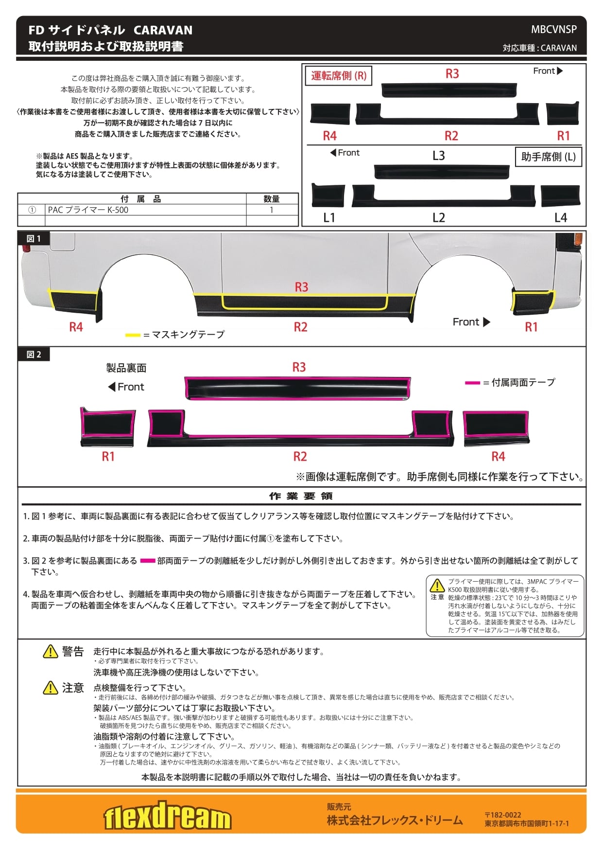 MONOBOX：キャラバン用サイドパネル（AES製） | TRISTAR Online Shop