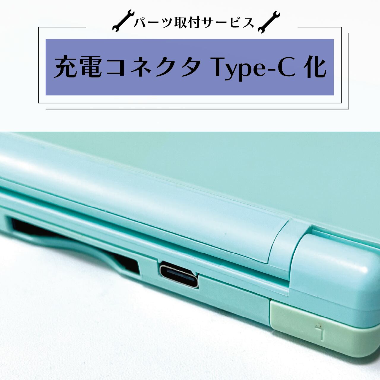 ニンテンドーDS lite　※起動確認実施