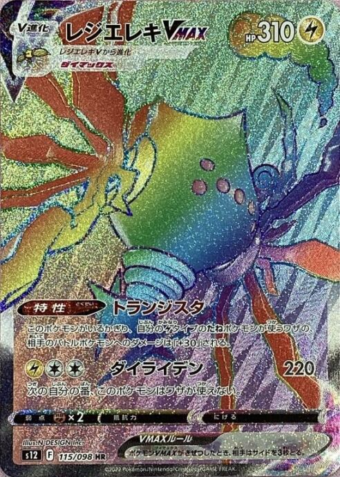 【美品】レジエレキVMAX(HR)