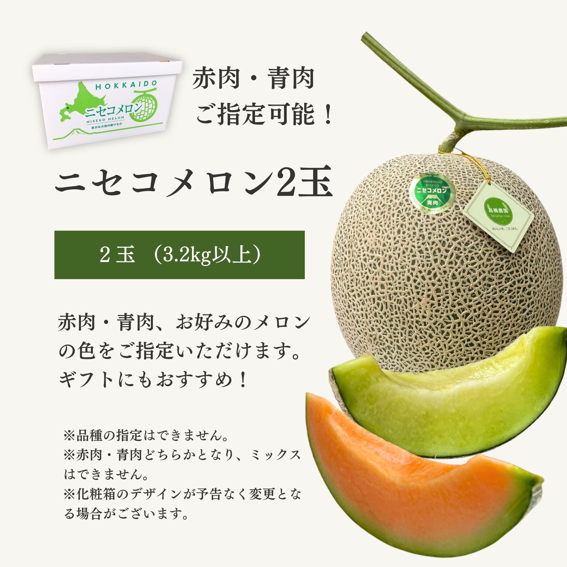 メロン2玉＜色指定可＞＜7月下旬～9月通常発送＞ | 北海道ニセコ町