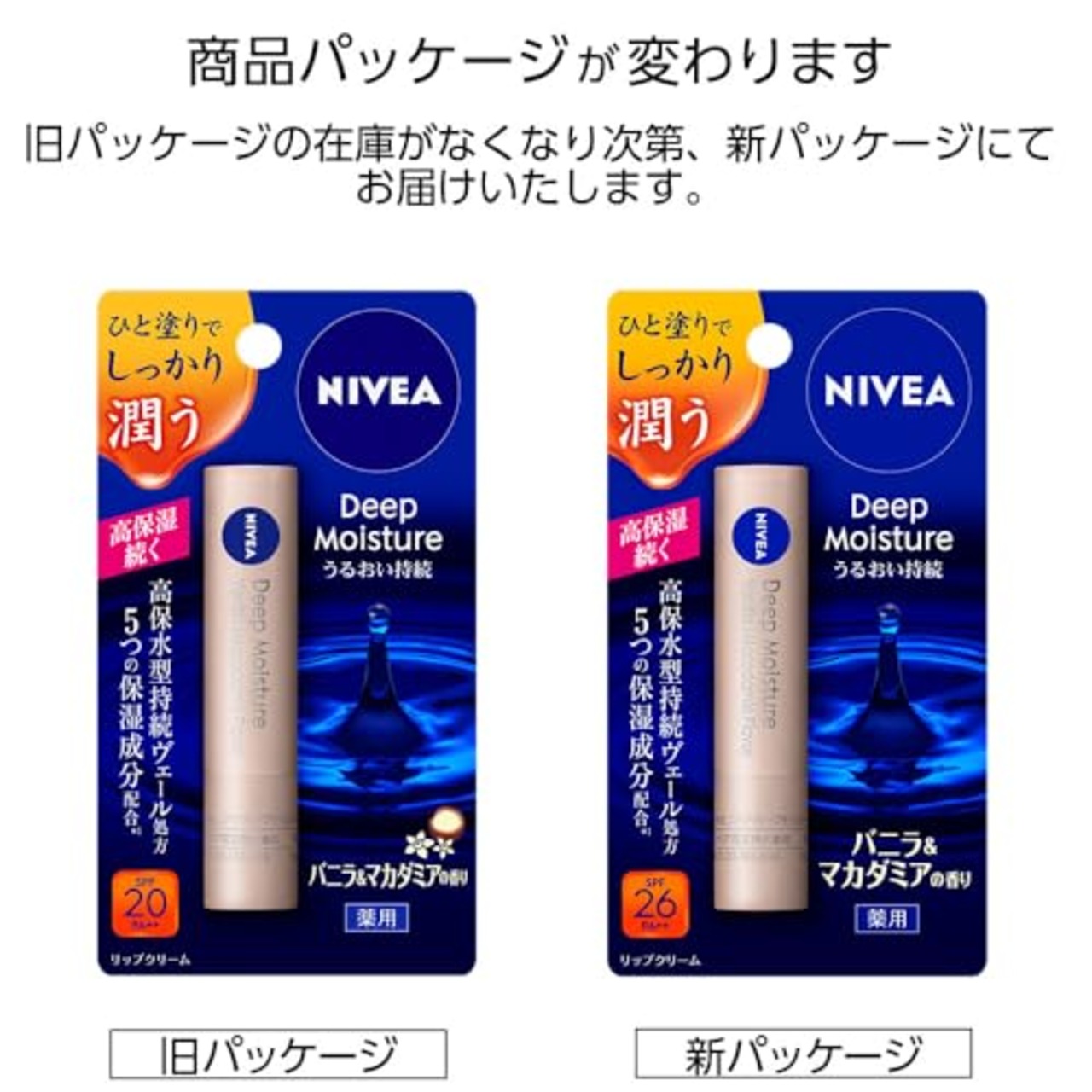 NIVEA ニベア ディープモイスチャーリップ バニラ&マカダミア 2.2g
