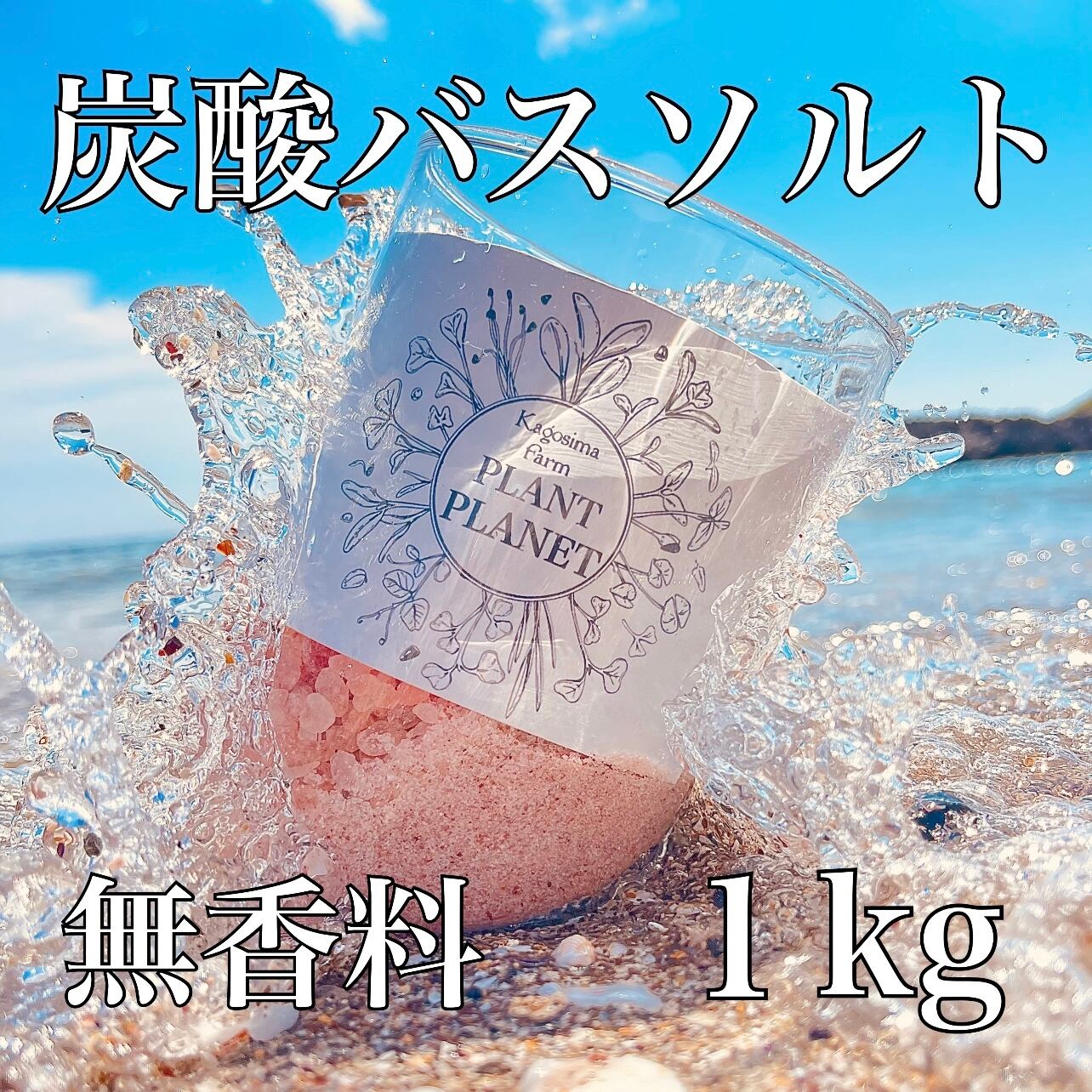 エクスプレスパウダーバスソルト　1kg 3本セット