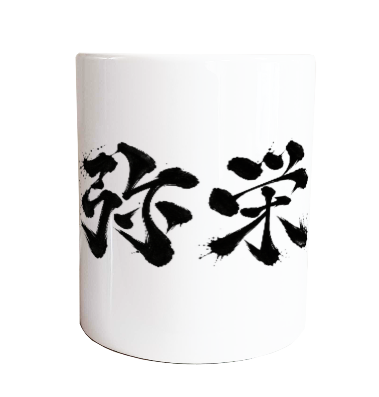 弥栄 ― IYASAKA ― マグカップ