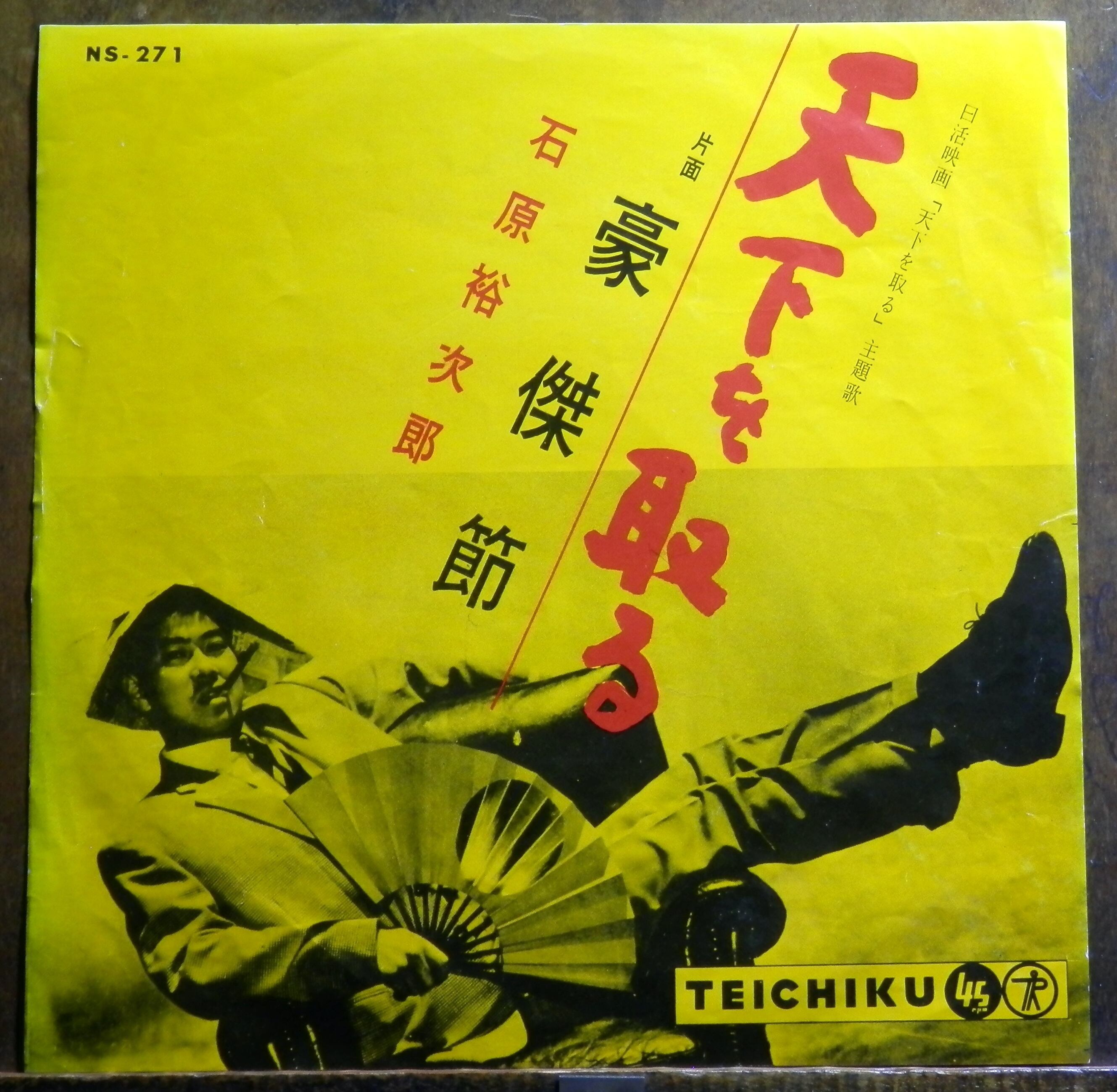 75【EP】井上堯之バンド / 雨のアムステルダム *萩原健一 | 音盤窟レコード