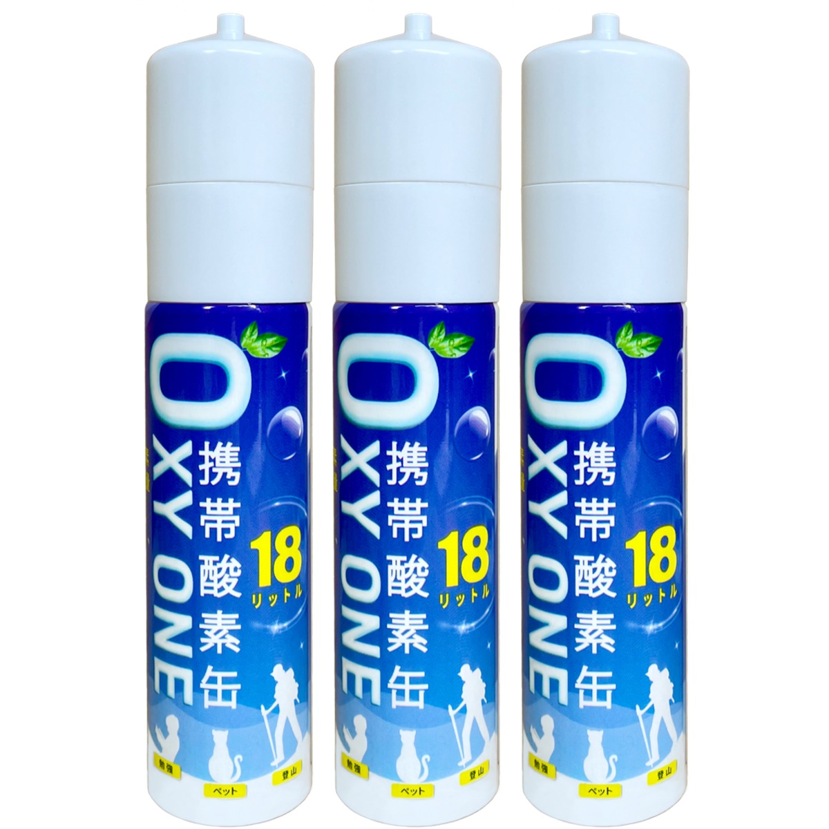 10%OFF)携帯酸素缶 [ OXY ONE ] 3本セット 送料無料 圧縮型 18L 大容量