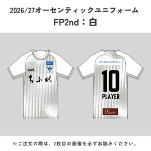 2026/27オーセンティックユニフォーム フィールドプレーヤー（2nd：白）