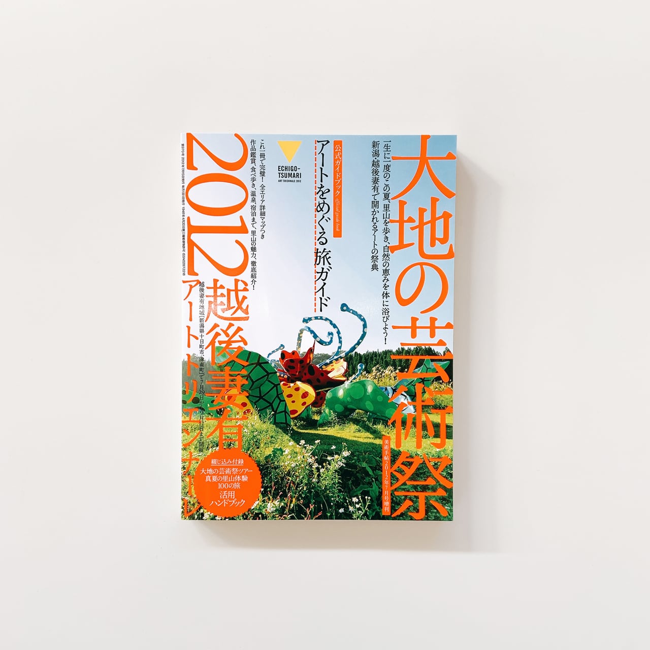大地の芸術祭　Guide　ETAT2012　越後妻有2012　公式ガイドブック〈日本語版〉/　Book　online　Echigo　Tsumari　shop