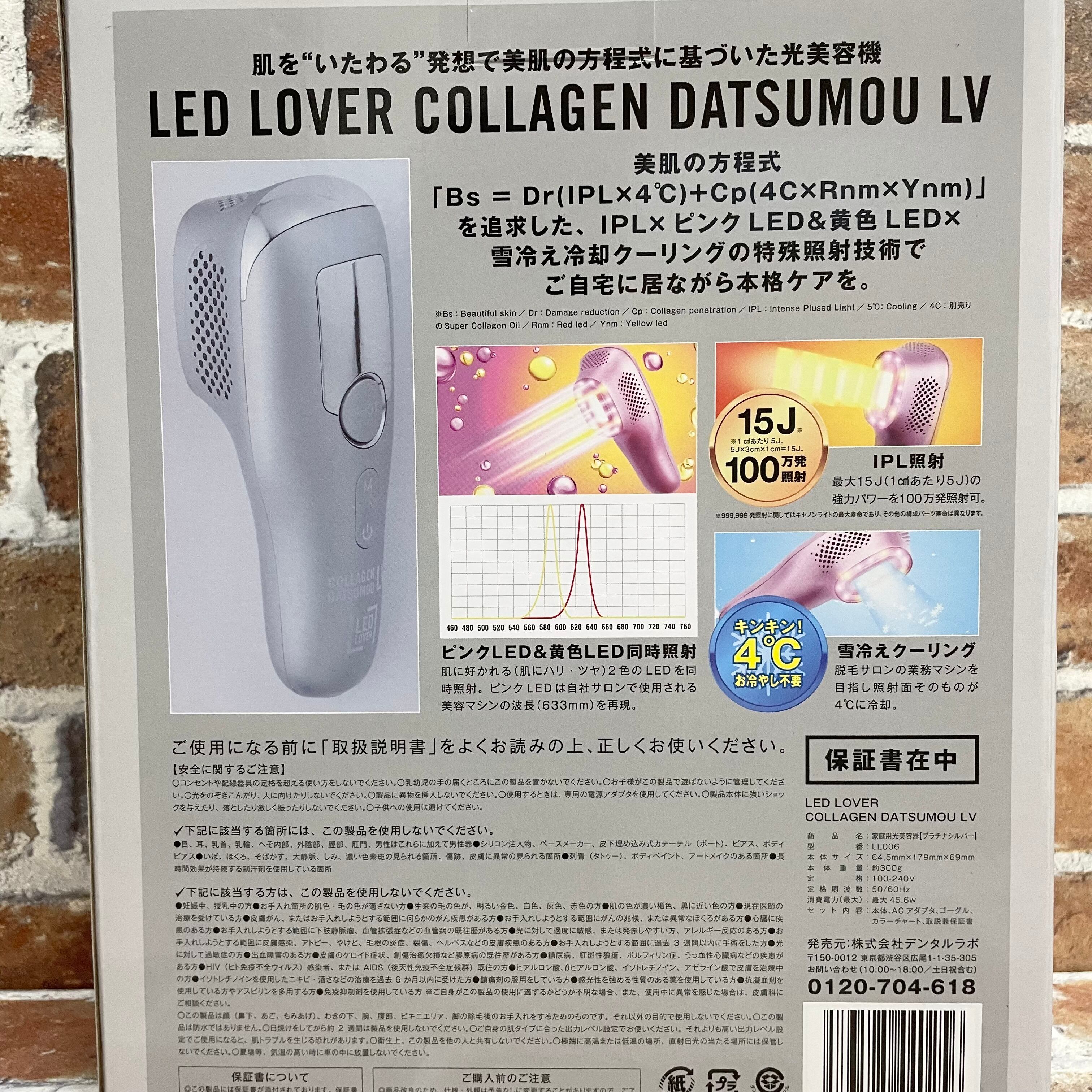 LED光美容器 脱毛器 コラーゲン脱毛LV