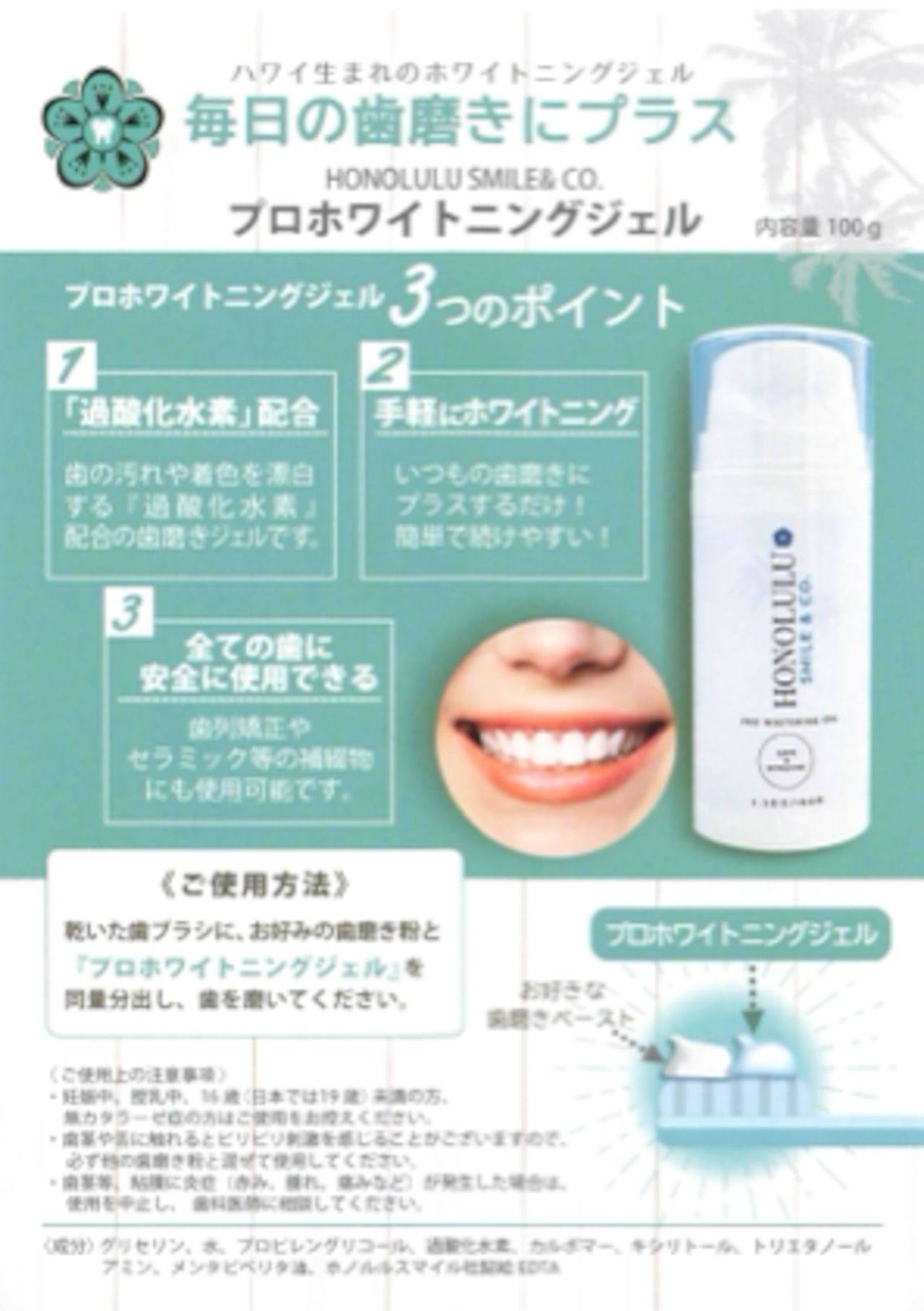 当院患者様専売品・送料無料】 ホノルルスマイル パーフェクトボックス